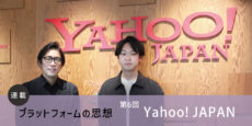 Yahoo! JAPAN：連載 プラットフォームの思想を知れば、これからの広告運用が見える第6回