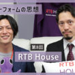 連載 プラットフォームの思想 RTB House Japan株式会社