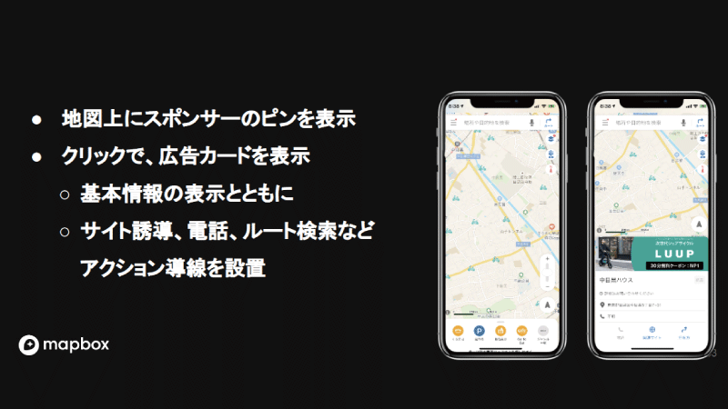 Mapbox 広告SDK