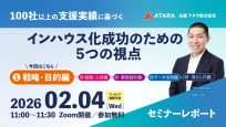 コスト削減だけでは成功しない！デジタルマーケティング インハウス化の「戦略的」設計方法