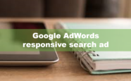 Google AdWords（Google広告）でレスポンシブ検索広告（ベータ版）がリリース