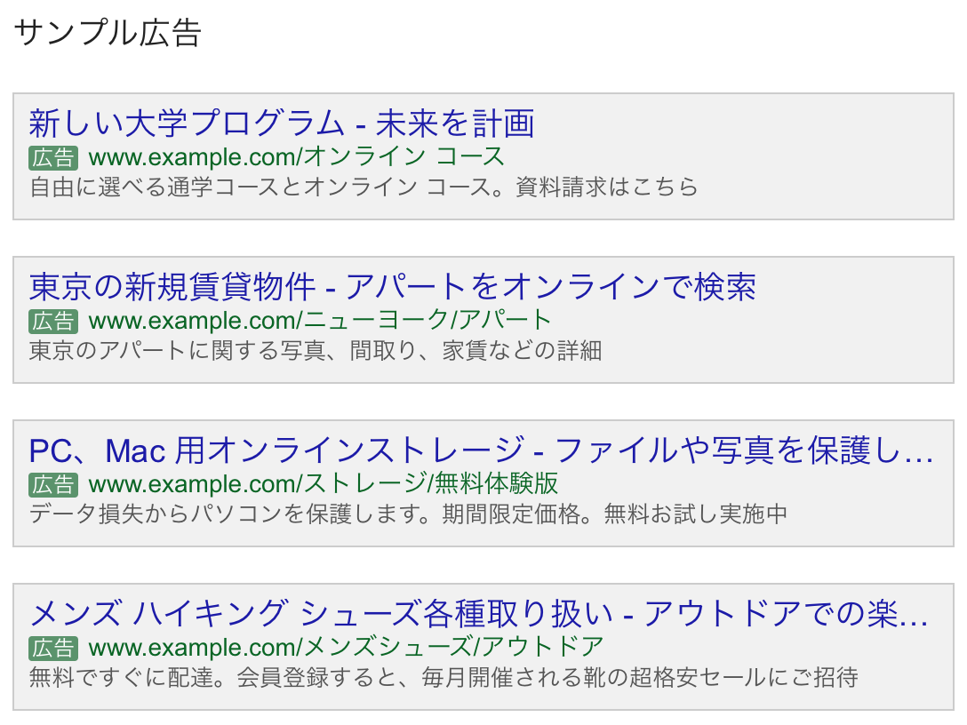 Google 広告 拡張テキスト広告 3