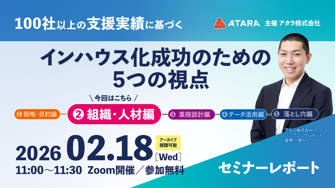 「丸投げ」では失敗する。インハウス化を成功させる組織人材設計の秘訣