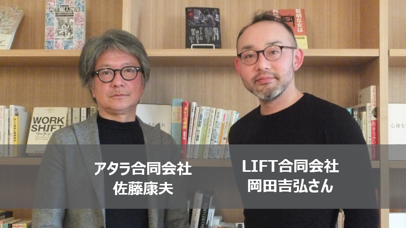 広告運用の未来に不安を覚えるみなさんに伝えたいこと：岡田吉弘さんに聞く