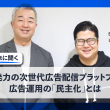 StackAdaptに聞く：AI×開発力の次世代DSPと広告運用の「民主化」とは