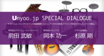 ヤマハミュージックジャパンのデジタルマーケティング組織横断プロジェクトのその後：Unyoo.jp特別対談