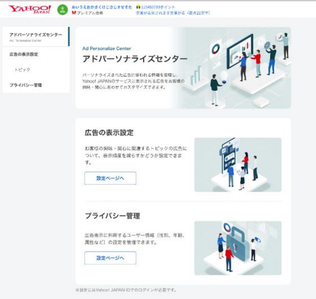 Yahoo!広告 「アドパーソナライズセンター」を発表-1