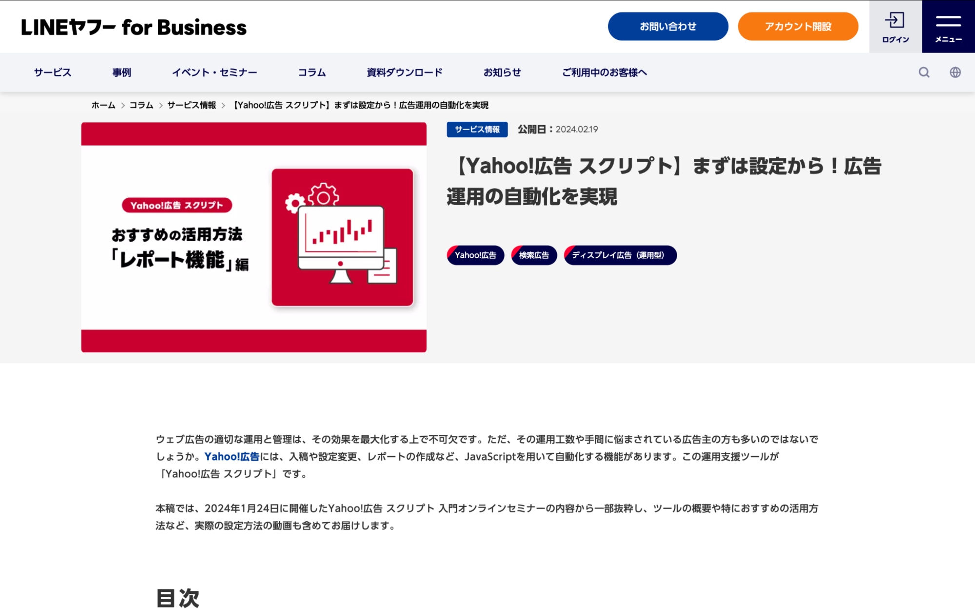 LINEヤフー for Business　のページ