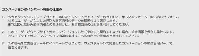 コンバージョンのインポート機能の仕組み