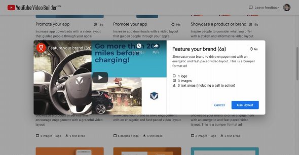 YouTube Video Builderのレイアウト選択画面
