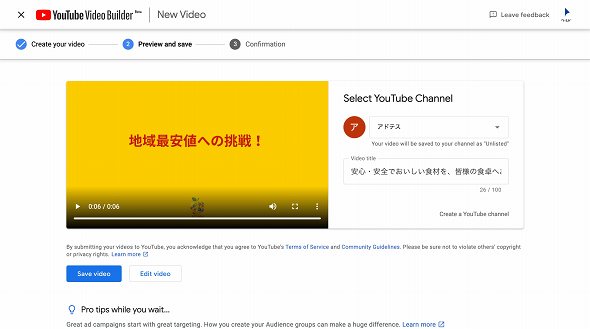 YouTube Video Builderのプレビュー画面