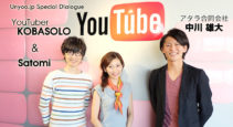ユーザー体験を向上させるチャンネル運営とデータドリブンな動画制作：ユーチーバー KOBASOLOさん、Satomiさんに聞く
