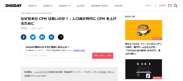 なぜ日本の CPM は低いのか？：人口減少時代に CPM を上げるために - DIGIDAY［日本版］ - digiday.jp