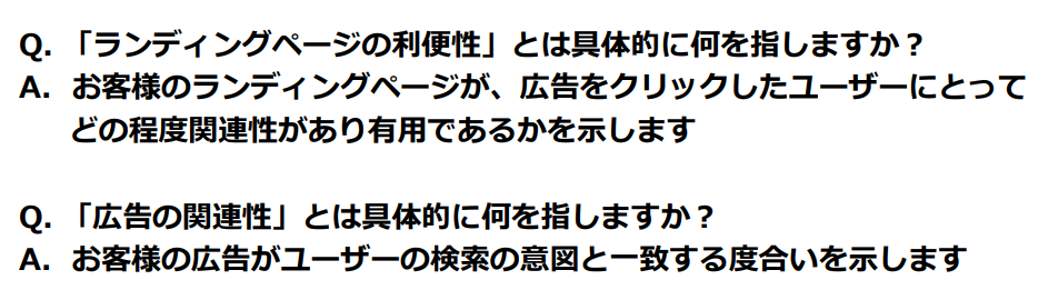 Yahoo!広告 「品質インデックス」において「ランディングページの利便性」や「広告の関連性」とは何か