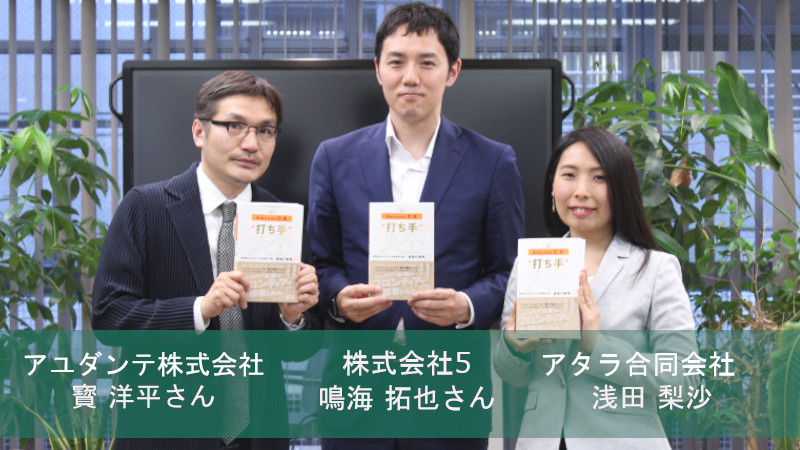 書籍『Amazon広告“打ち手”大全』：鳴海拓也さん、寳洋平さん著者インタビュー