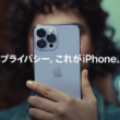 Apple データオークション TVCM