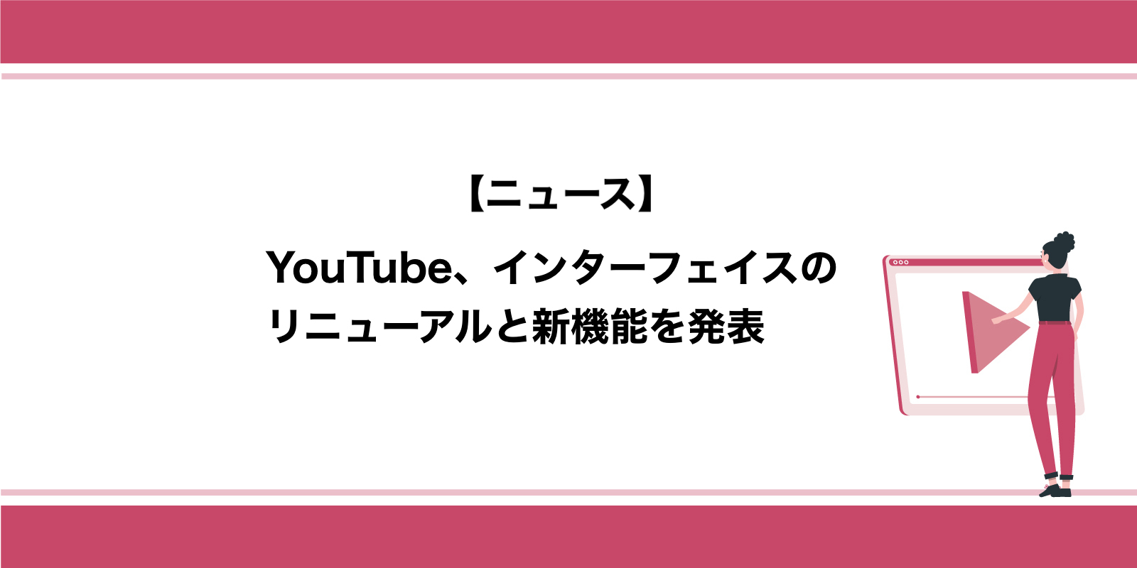 YouTube、インターフェイスのリニューアルと新機能を発表