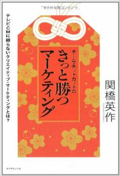 キットカットマーケティング