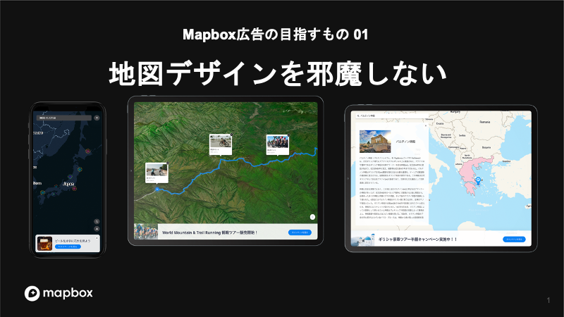 Mapbox 地図デザイン