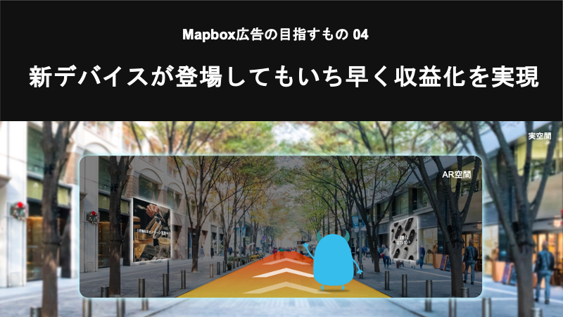 Mapbox 収益化