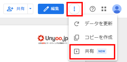 Looker Studio 共有