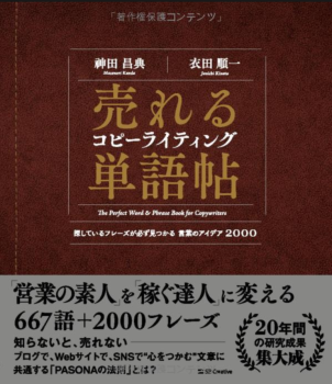 売れるコピーライティング単語帖