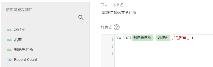 Looker Studio COALESCE 関数