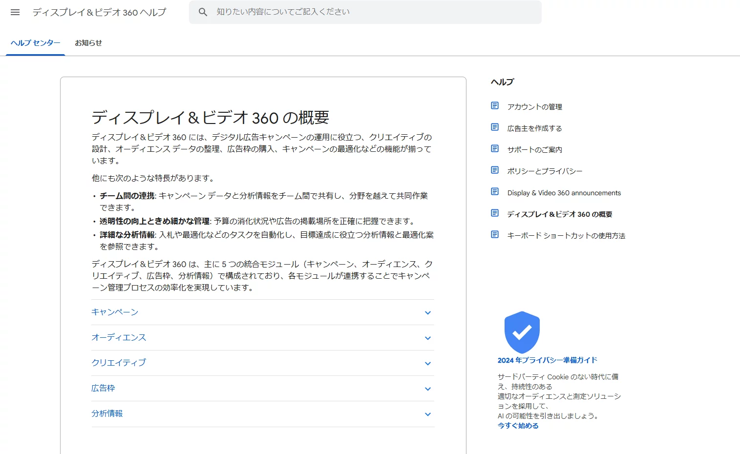 ディスプレイ＆ビデオ 360｜グーグル合同会社