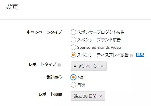 Amazon広告 レポートの定期作成、メール送付