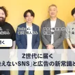 BeRealに聞く：Z世代に届く「映えないSNS」と広告の新常識とは