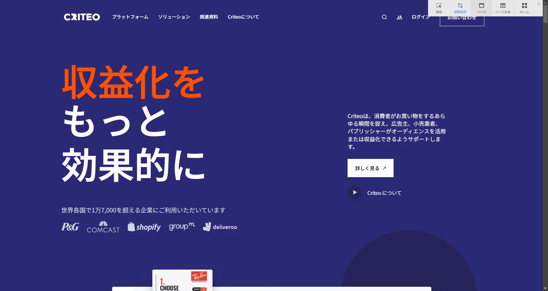 Criteo｜CRITEO株式会社