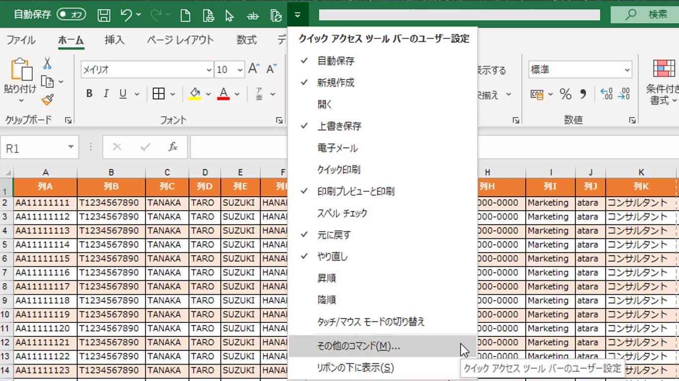エクセル クイックアクセスツールバーのユーザー設定