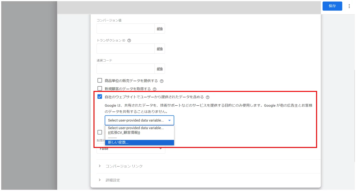 CV設定ページで顧客データを取得できる場合①