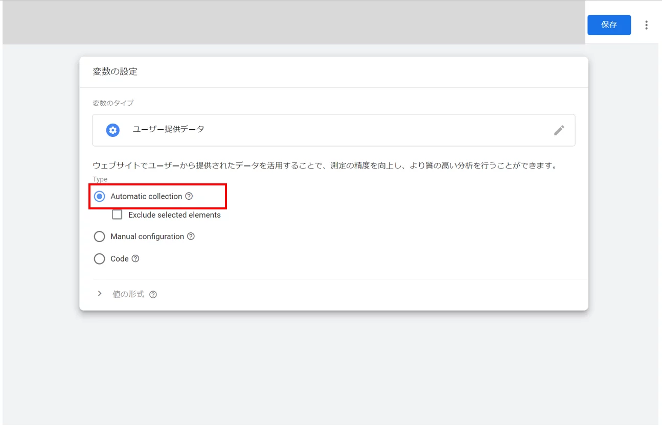 CV設定ページで顧客データを取得できる場合②