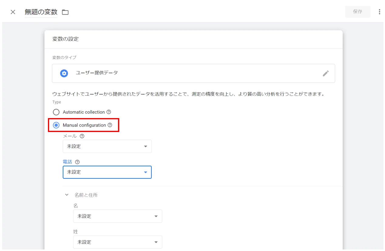 顧客データを取得できる場合②