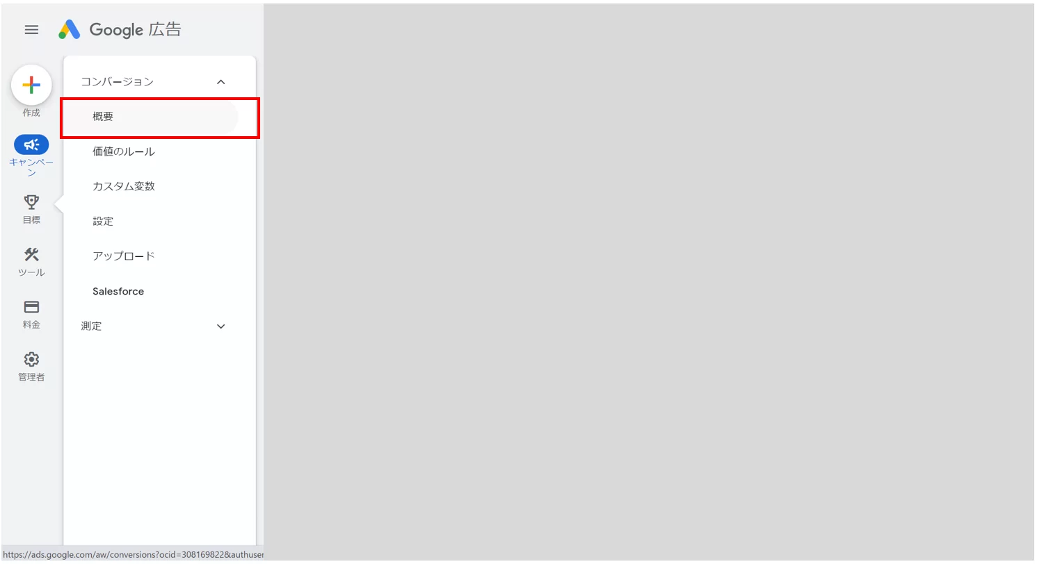 拡張コンバージョンの動作検証の確認方法