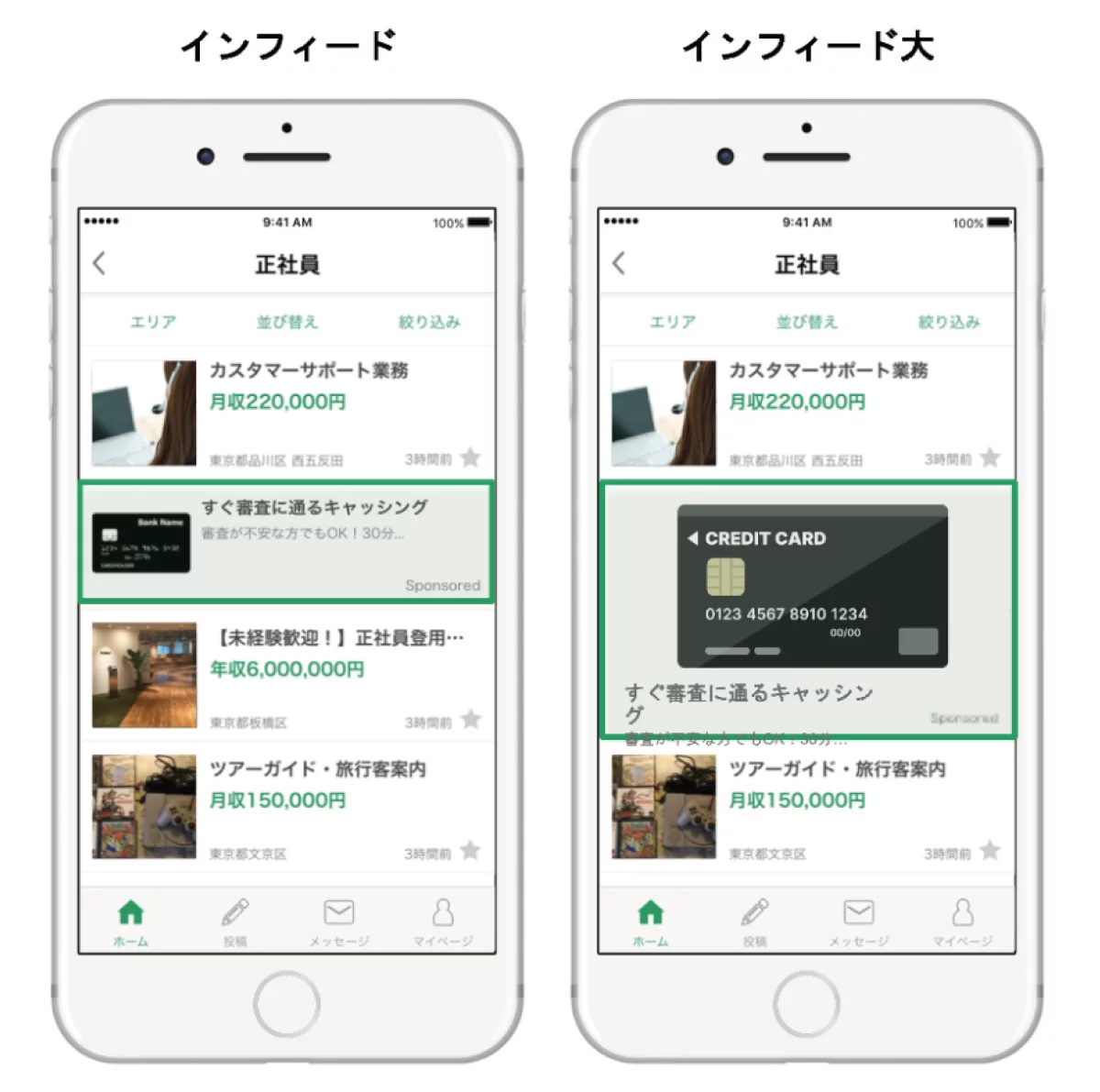 ジモティーAdsのフォーマット