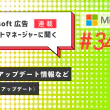 Microsoft 広告 アカウントマネージャーに聞く PMAXのアップ デート情報など（2026年1月アップデート）