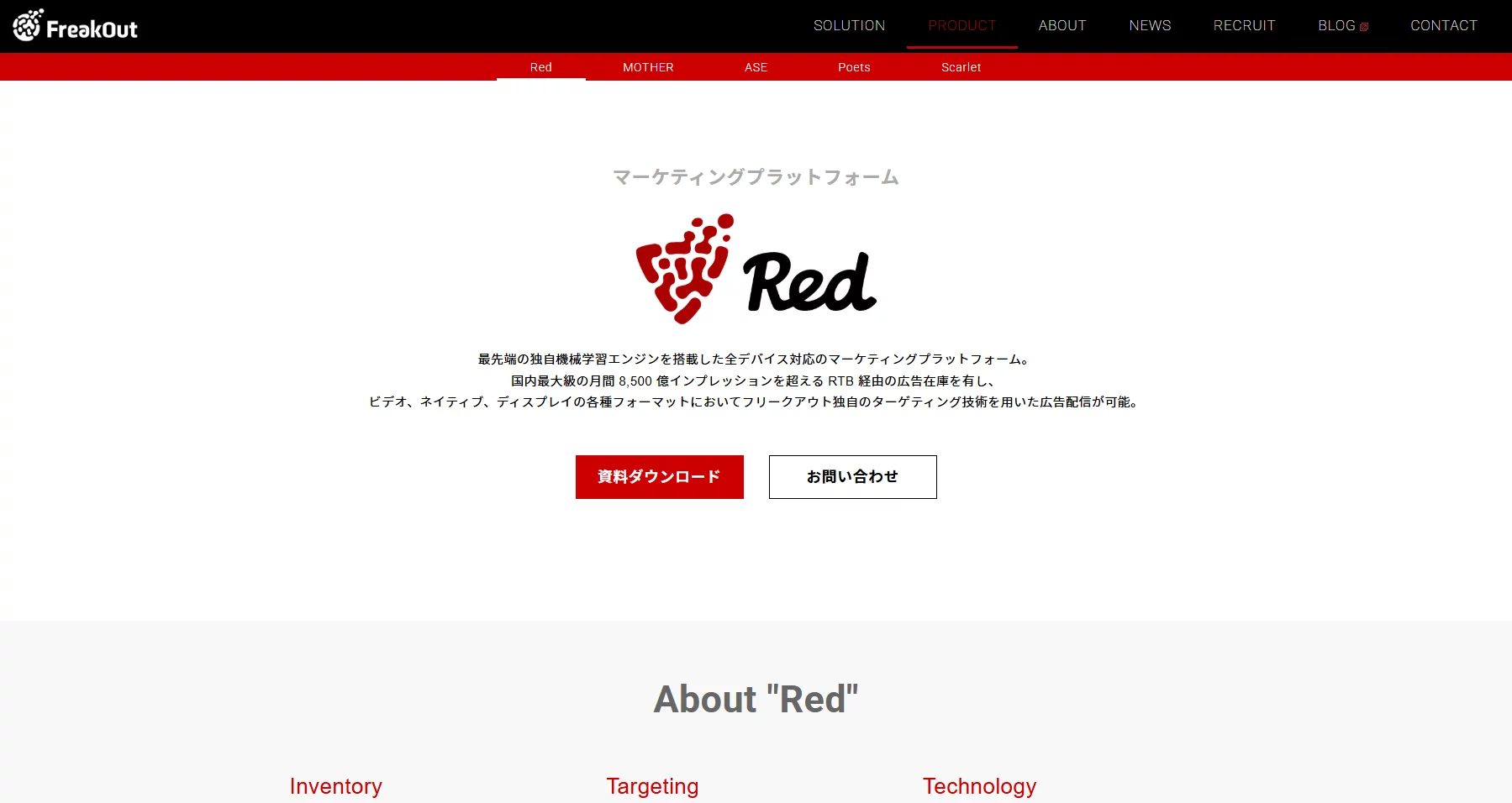 Red｜株式会社フリークアウト