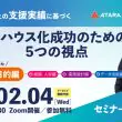 コスト削減だけでは成功しない！デジタルマーケティング インハウス化の「戦略的」設計方法