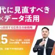 AI時代に見直すべき広告×データ活用 自動化依存から脱却する広告主の新戦略