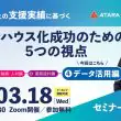 運用移管だけでは「失敗」する。事業成長を加速させるインハウス化のデータ統合戦略