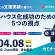 失敗事例から学ぶ！広告運用インハウス化成功のために抑えるべき4つのポイント