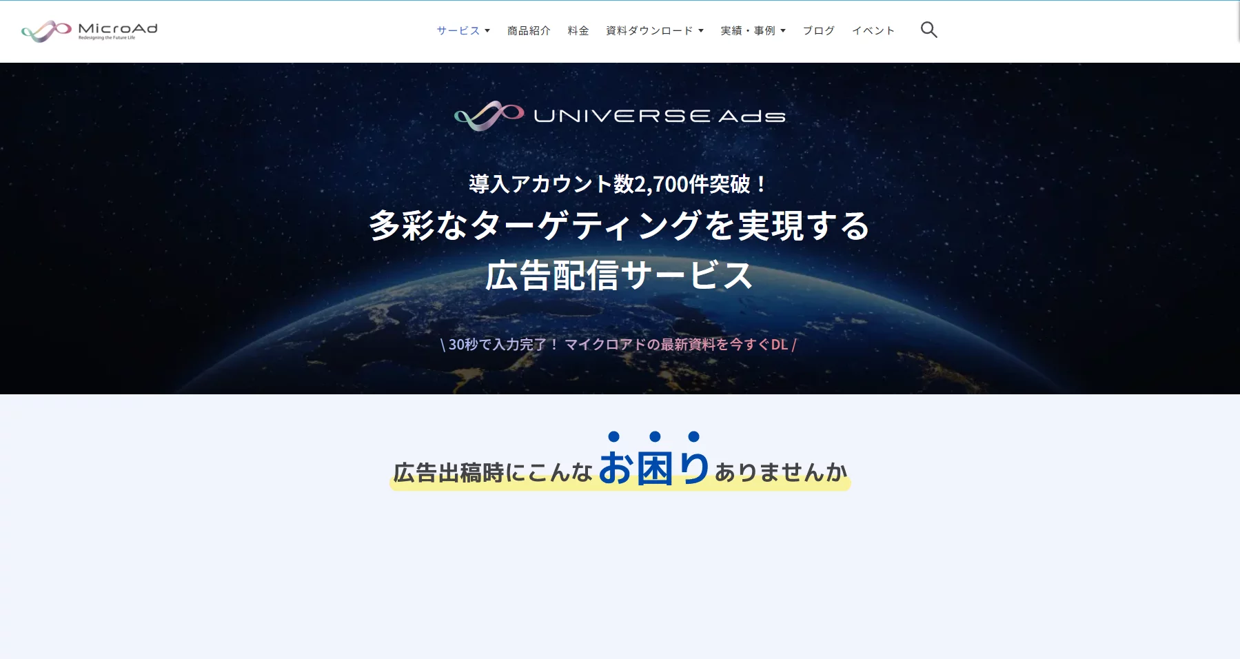 UNIVERSE Ads｜株式会社マイクロアド