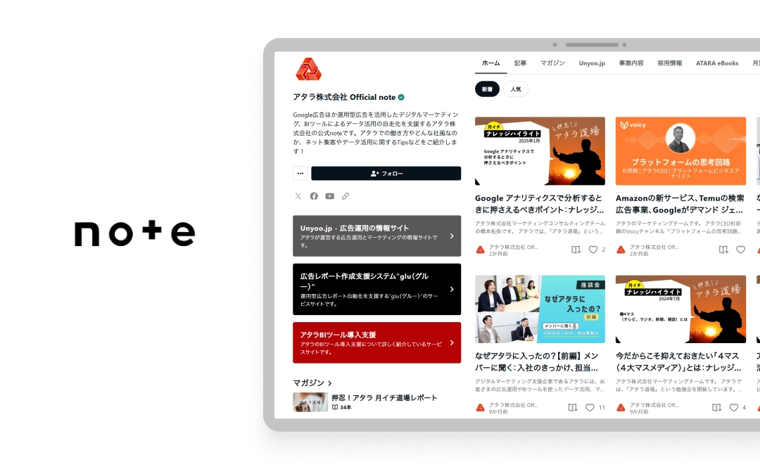 アタラ公式noteのロゴとトップページの画像
