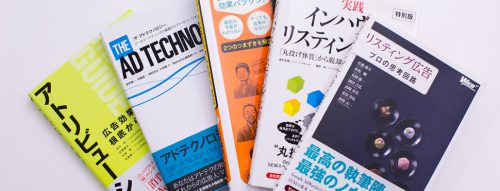 リスティング広告 プロの思考回路 などアタラの出版書籍