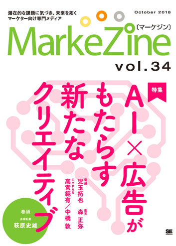 MarkeZine誌