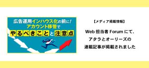 Web担連載第2回