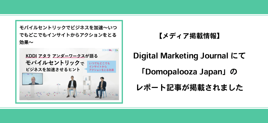 news_dmj-domopalooza