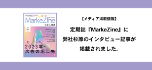 定期誌『MarkeZine』第82号（2022年10月号）